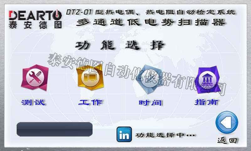 DTZ-01/DTZ-02型 熱電偶、熱電阻自動(dòng)檢定系統(tǒng)