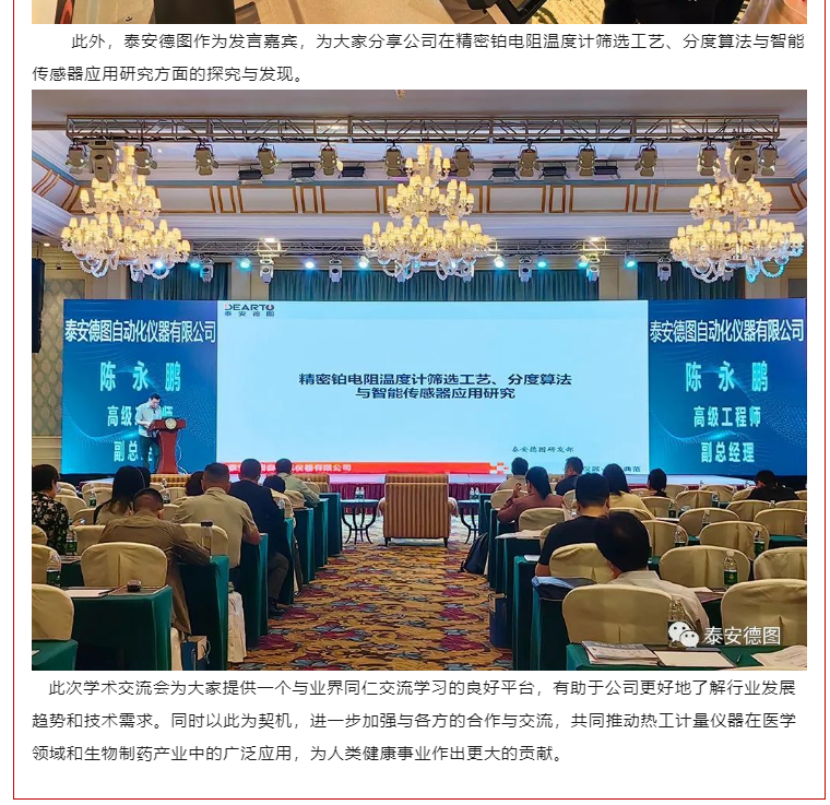 計(jì)量共享 | 溫度計(jì)量研究進(jìn)展與校準(zhǔn)檢測技術(shù)及生物醫(yī)藥產(chǎn)業(yè)應(yīng)用學(xué)術(shù)交流會(huì)暨2023年度工作會(huì)議