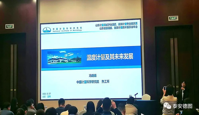 學(xué)術(shù)交流 | 祝賀山東計量測試學(xué)會溫度計量、能效計量專業(yè)委員會2023年度年會圓滿落幕