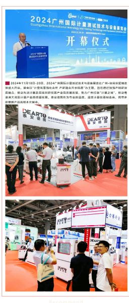 重磅來(lái)襲 | 2024廣州國(guó)際計(jì)量測(cè)試技術(shù)與設(shè)備展覽會(huì)，泰安德圖帶你領(lǐng)略科技魅力！